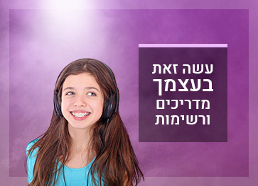 עשה זאת בעצמך מדריכים ורשימות