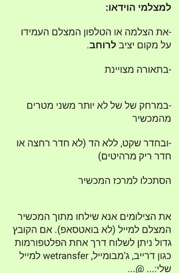 הוראות צילום