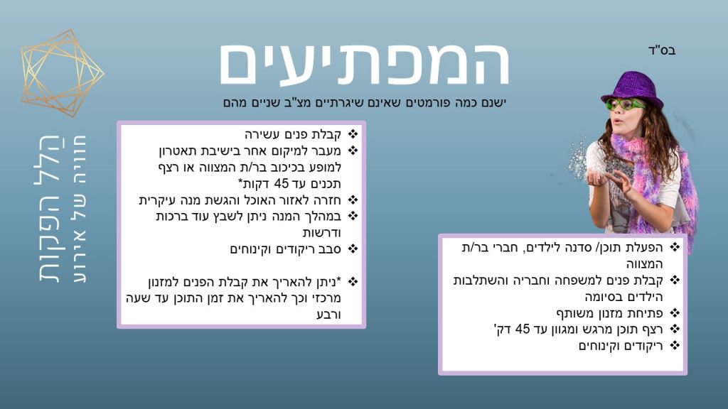 מה הלו