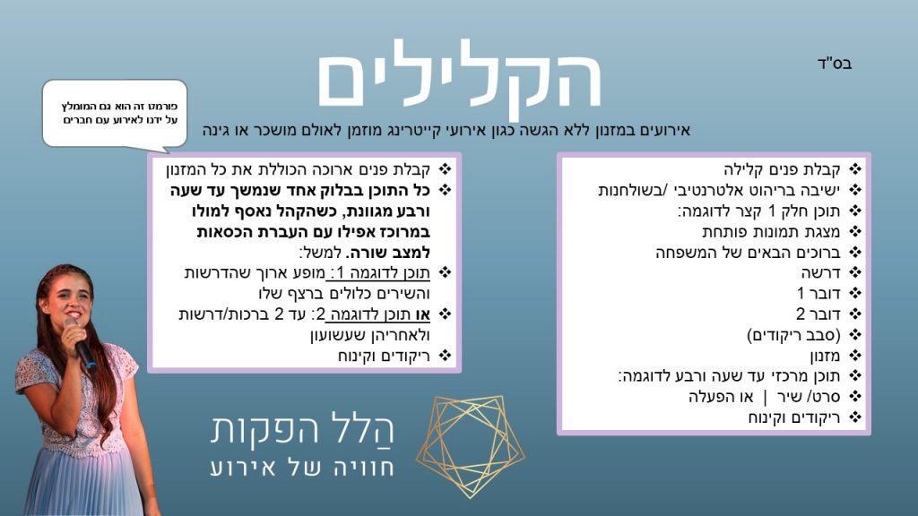 מה הלו