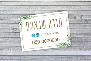 שלט תשלום לאירוע